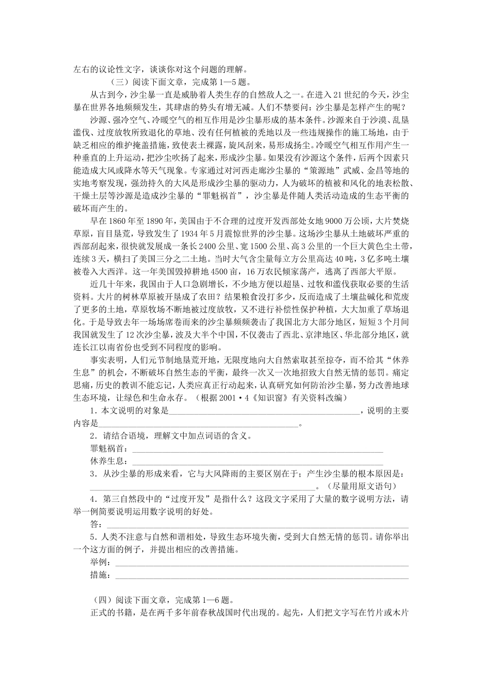 中考语文说明文阅读训练_第3页