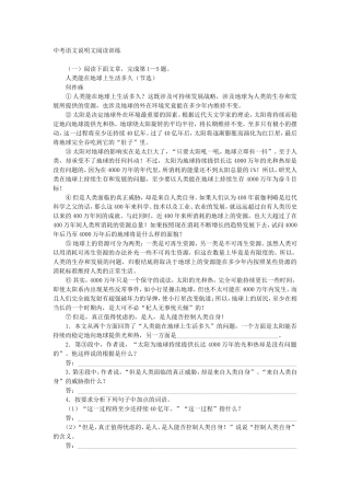 中考语文说明文阅读训练