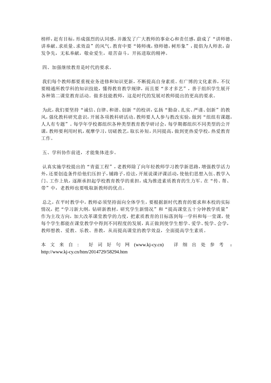 教师个人研修计划-(2)_第2页