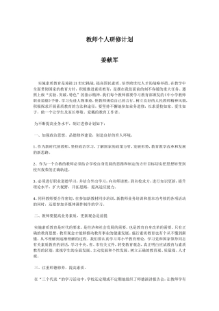 教师个人研修计划-(2)
