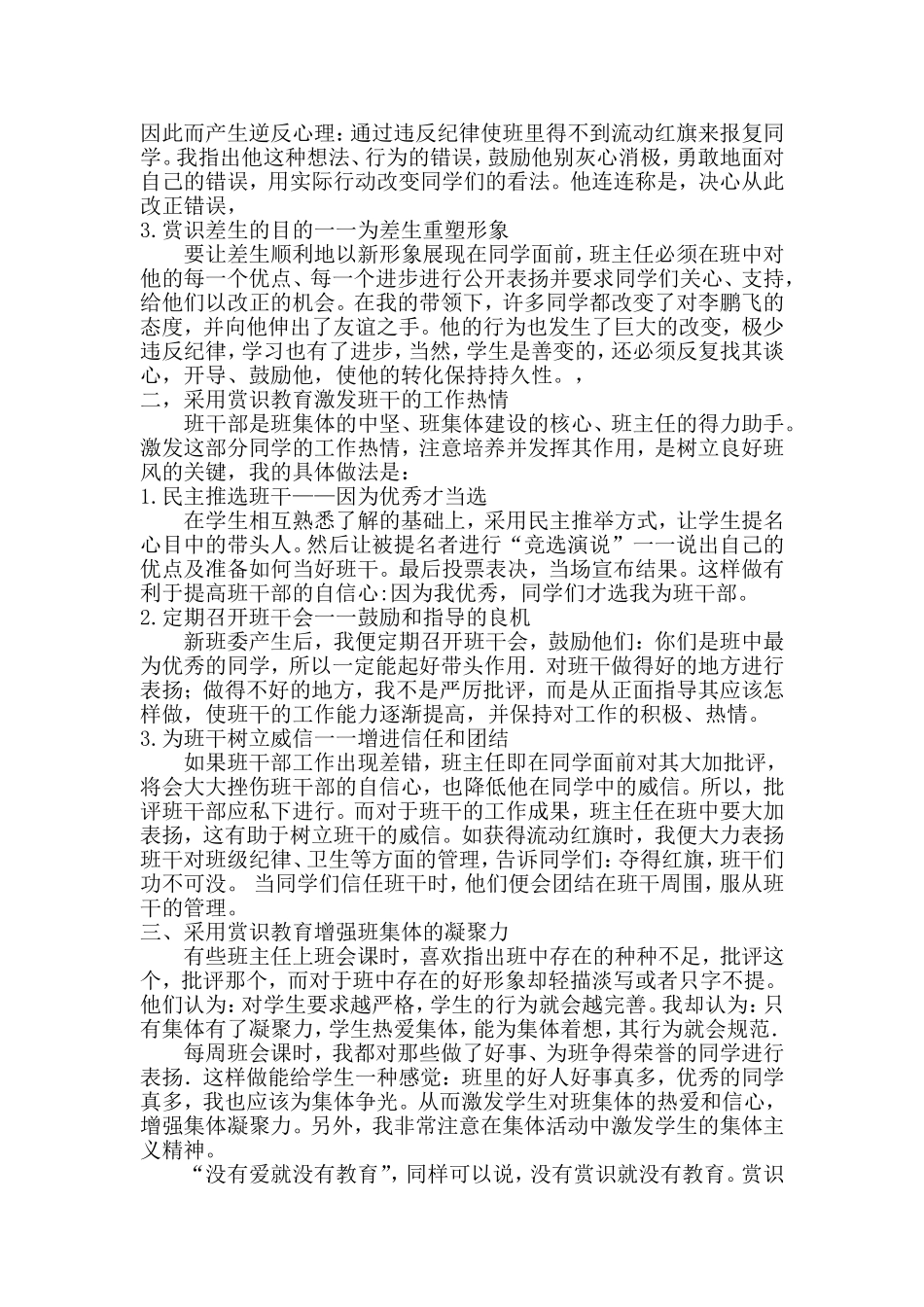 学会赏识教育_第2页