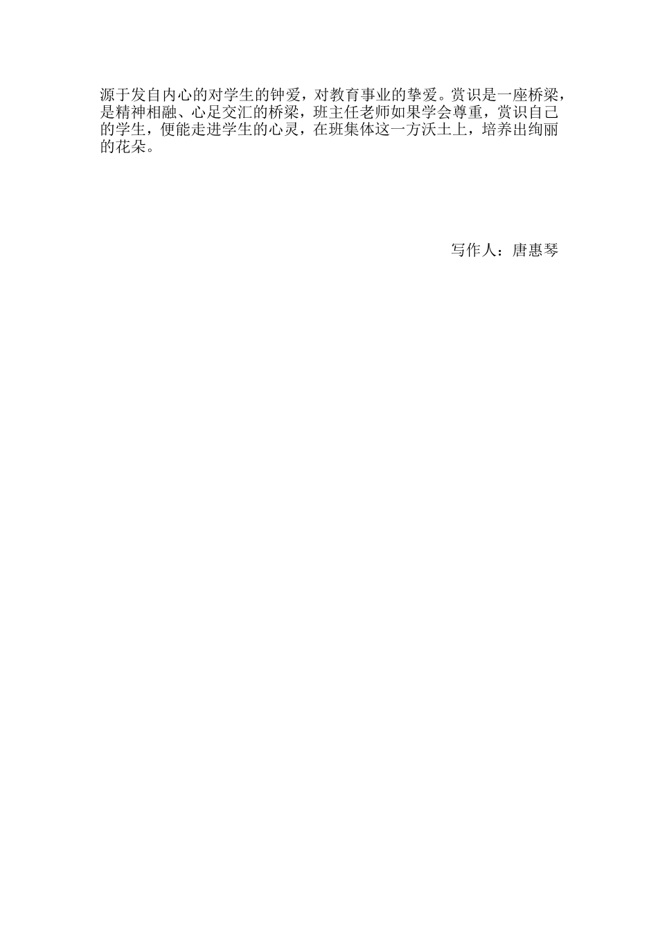 学会赏识教育_第3页