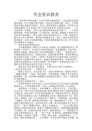 学会赏识教育