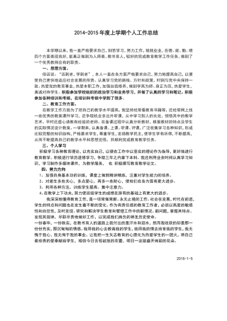 教师本年度思想、工作总结