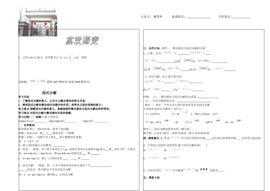 因式分解和提公因式_第2页