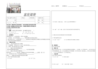 因式分解和提公因式