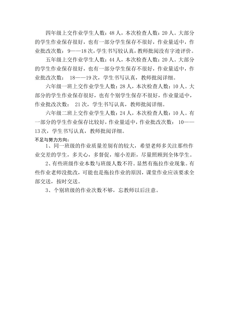 数学组作业检查总结_第2页