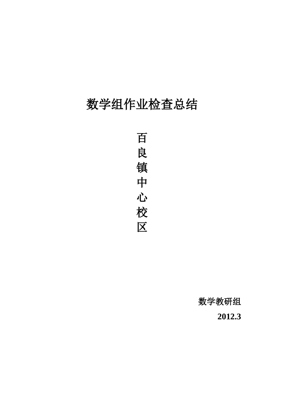 数学组作业检查总结_第3页