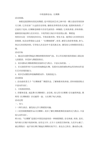 中班韵律活动：红绸舞