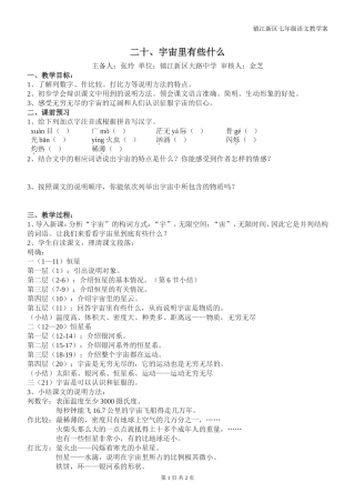 二十、宇宙里有些什么