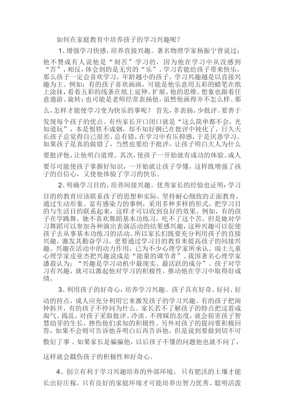 如何在家庭教育中培养孩子的学习兴趣呢_第1页
