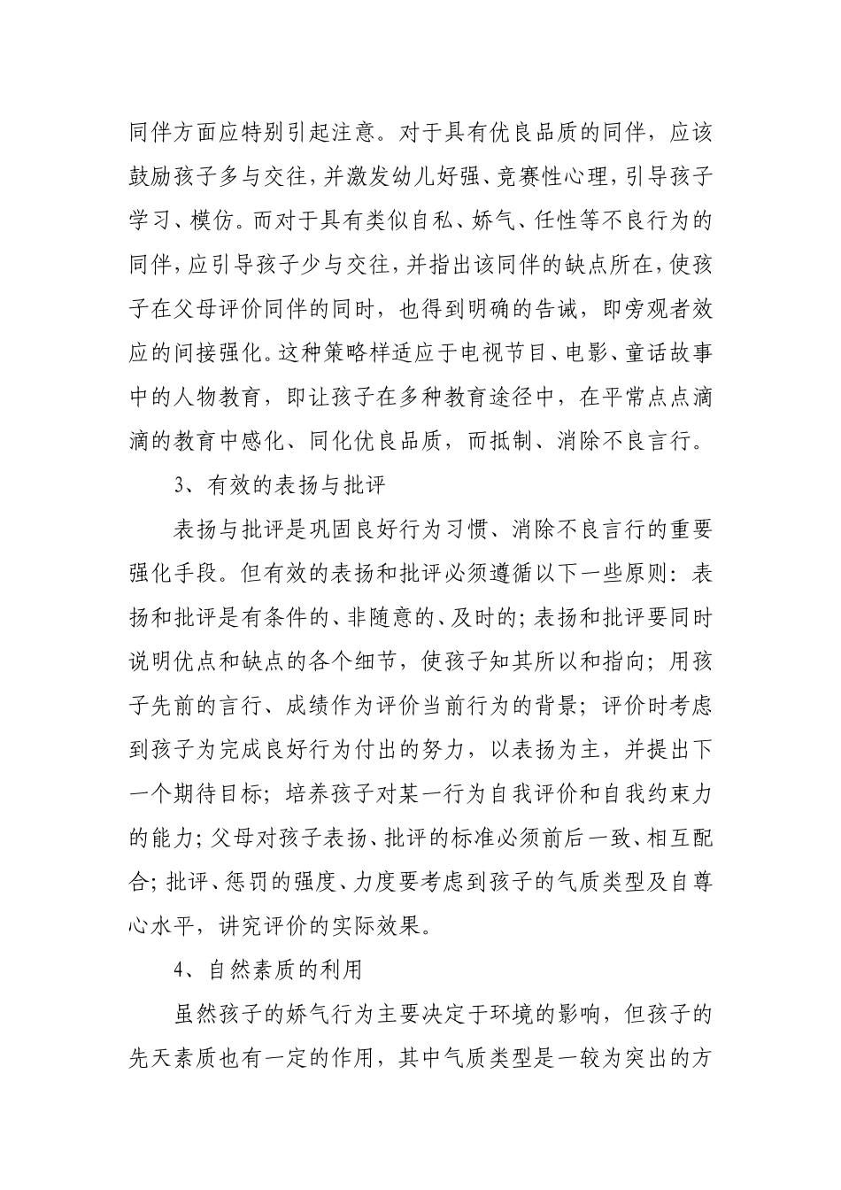 孩子惰性心理如何改变_第2页