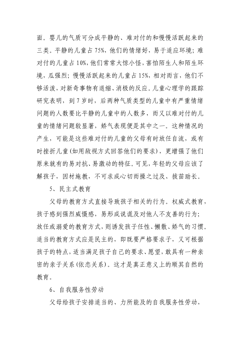 孩子惰性心理如何改变_第3页