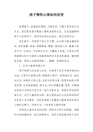 孩子惰性心理如何改变