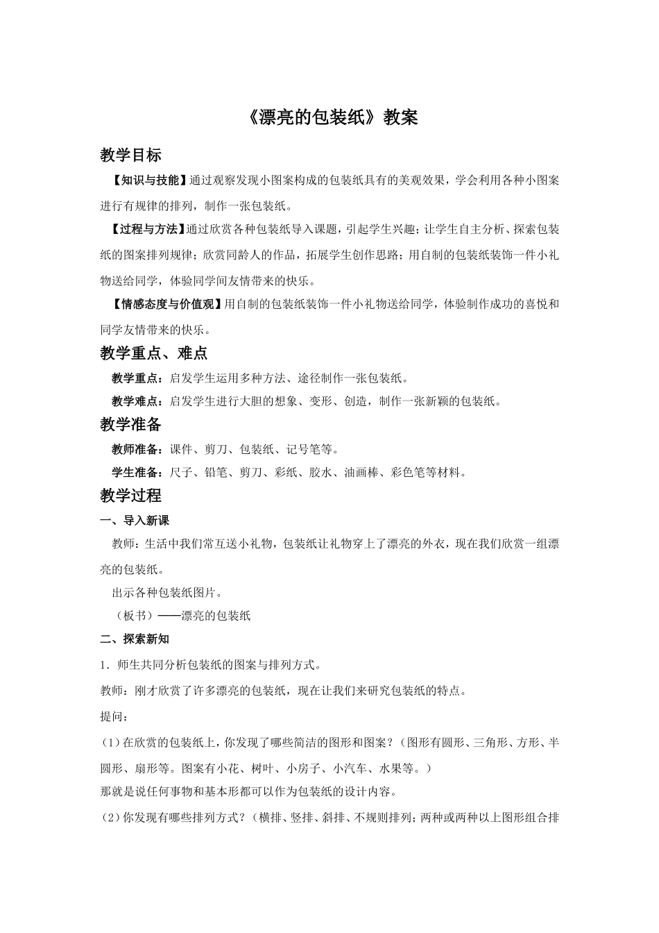 《漂亮的包装纸》教案3_第1页