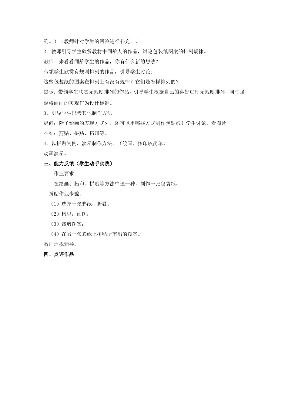 《漂亮的包装纸》教案3_第2页