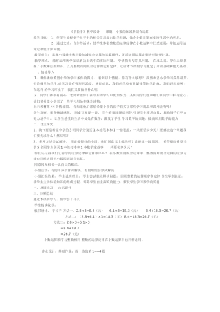 小学数学北师大2011课标版四年级北师大四年级数学手拉手