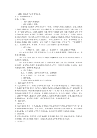 原地双手正面投实心球