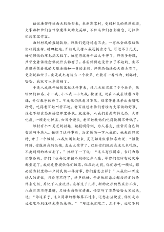 数学小故事智斗猪八戒