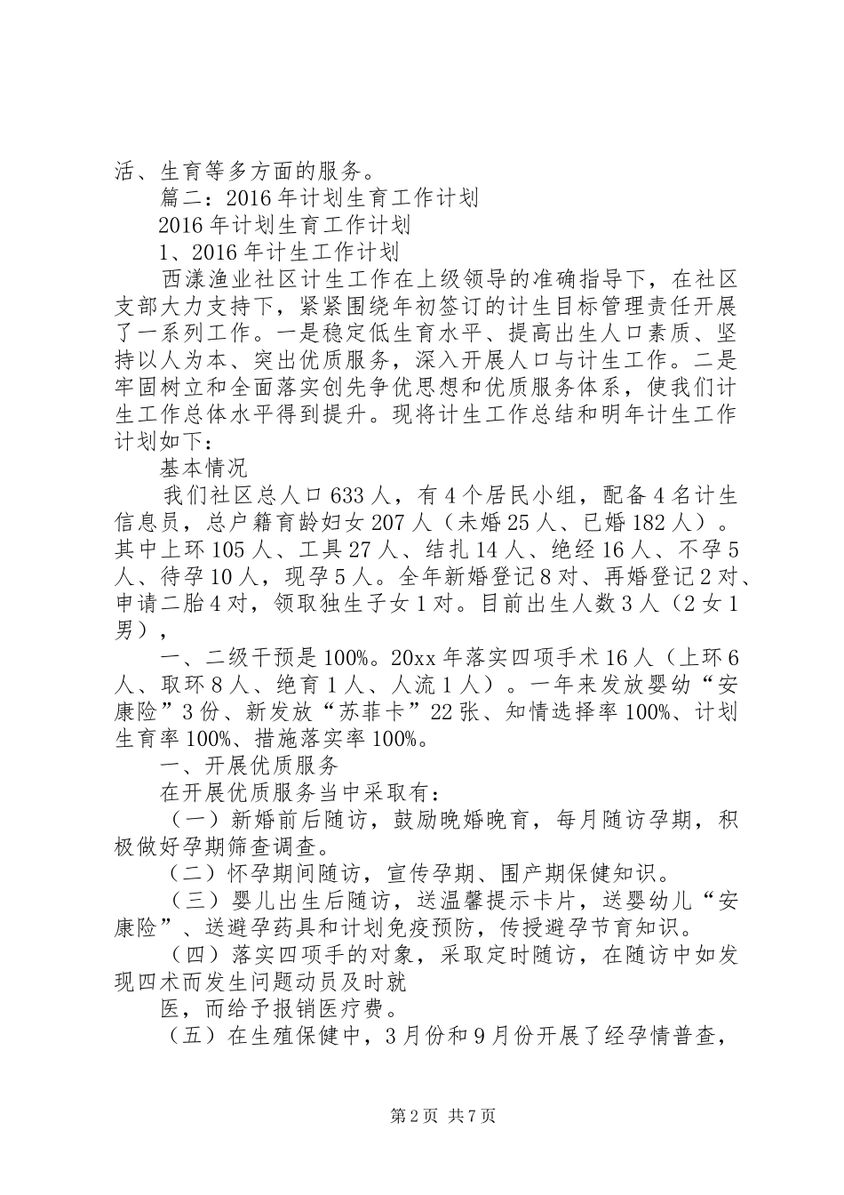 社区20XX年人口计生工作计划_第2页