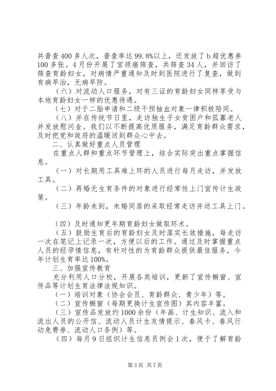 社区20XX年人口计生工作计划_第3页