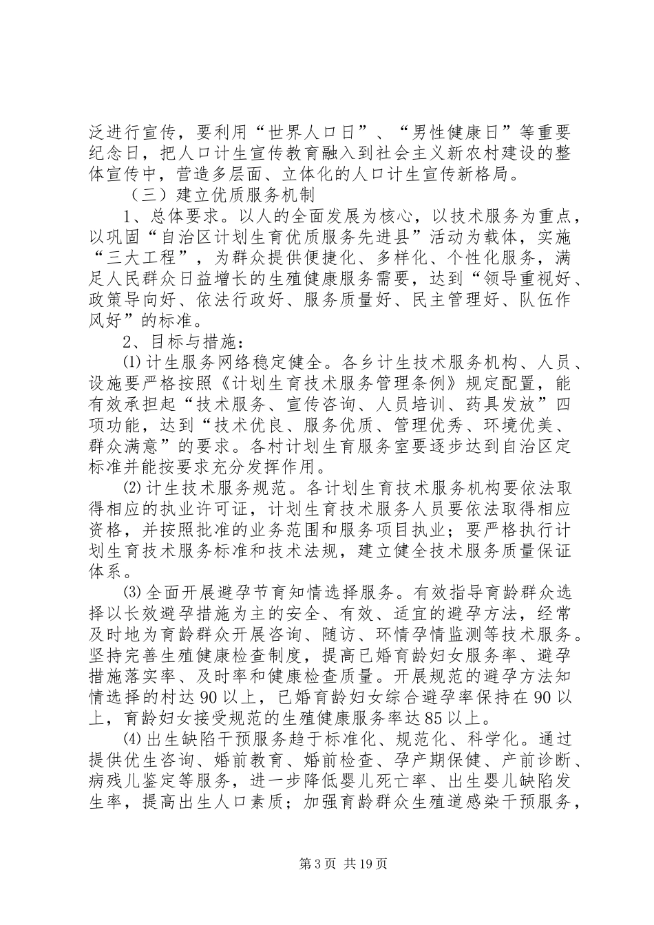 “十一五”时期人口与计划生育工作新机制 _第3页