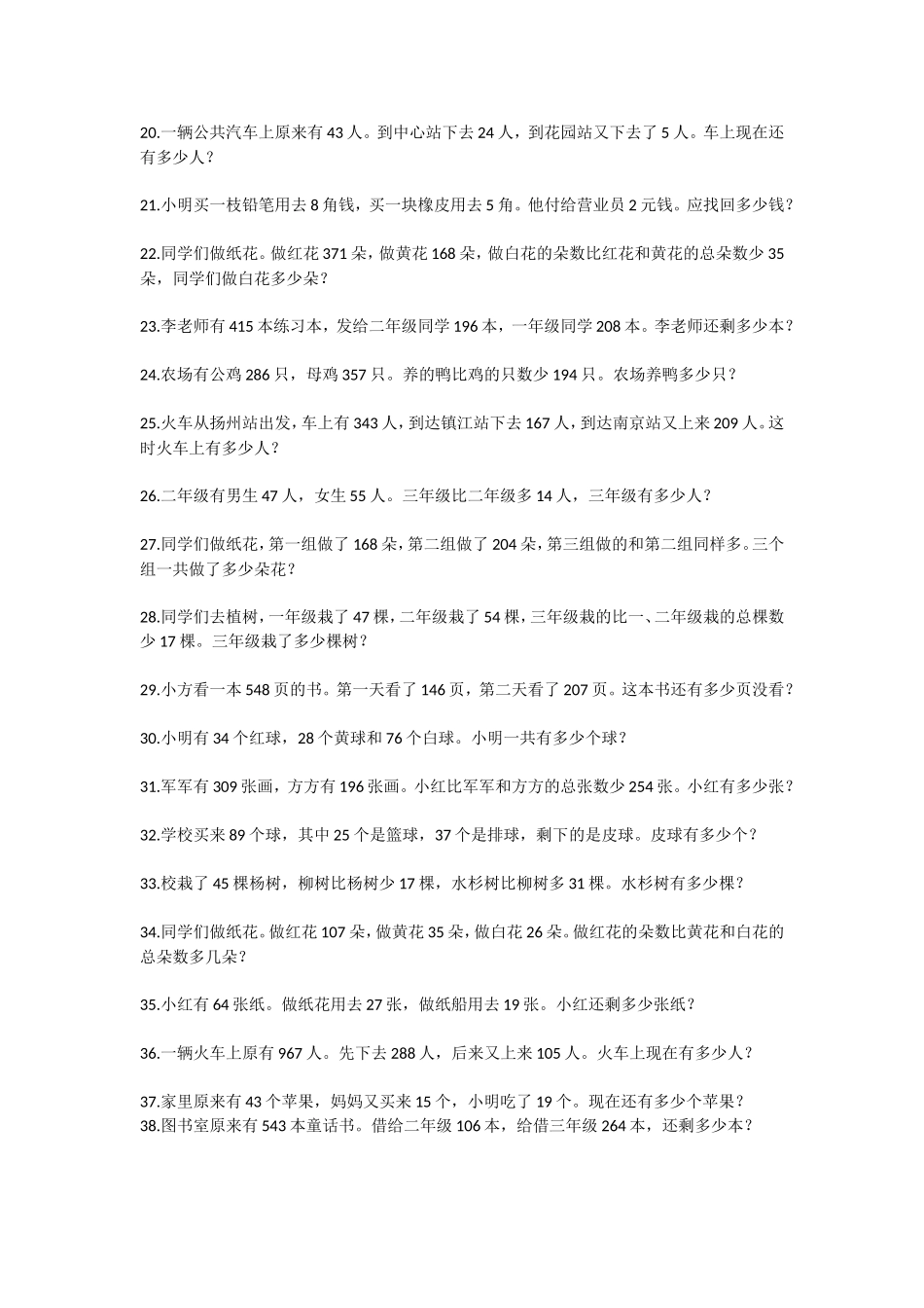 二年级数学下册应用题练习_第2页