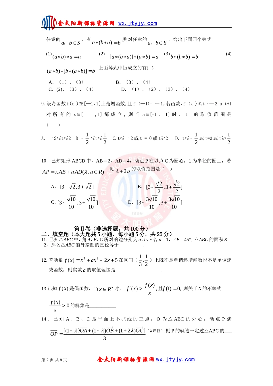 湖北省天门中学等2013届高三上学期期中联考数学理试题_第2页