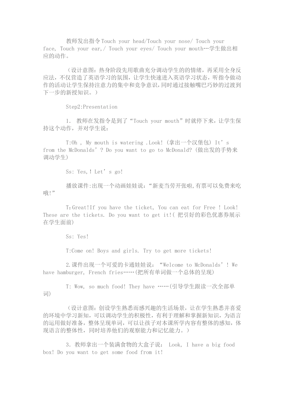 示范课教学设计_第2页