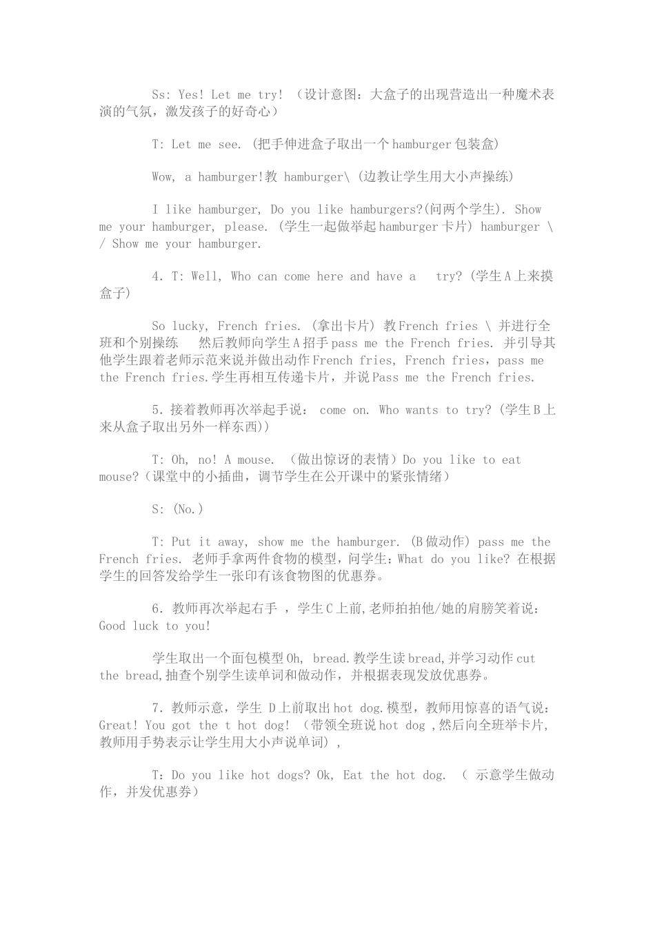 示范课教学设计_第3页