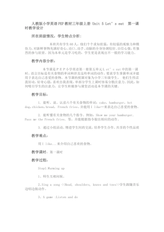 示范课教学设计