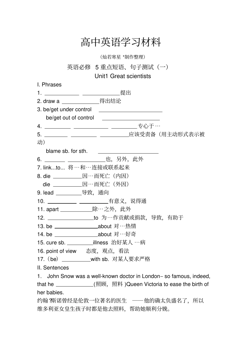 人教版高中英语必修五Book5重点短语、句子测试一_第1页