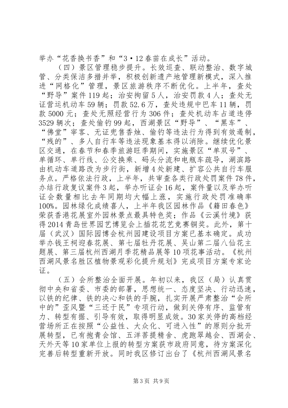 市园文局20XX年上半年工作总结及下半年计划 _第3页