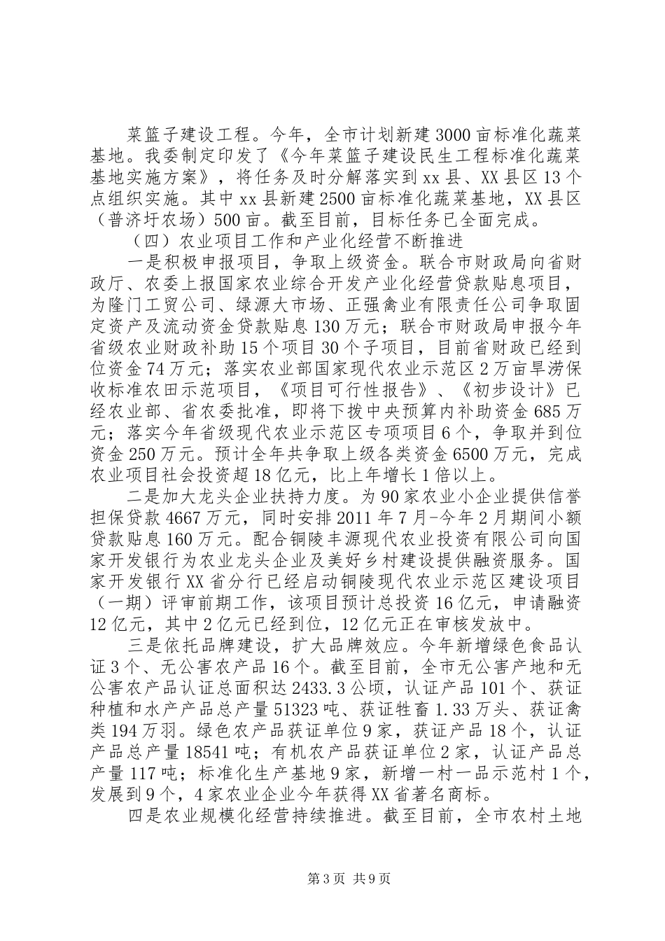 农委年度农业工作总结及工作计划 _第3页