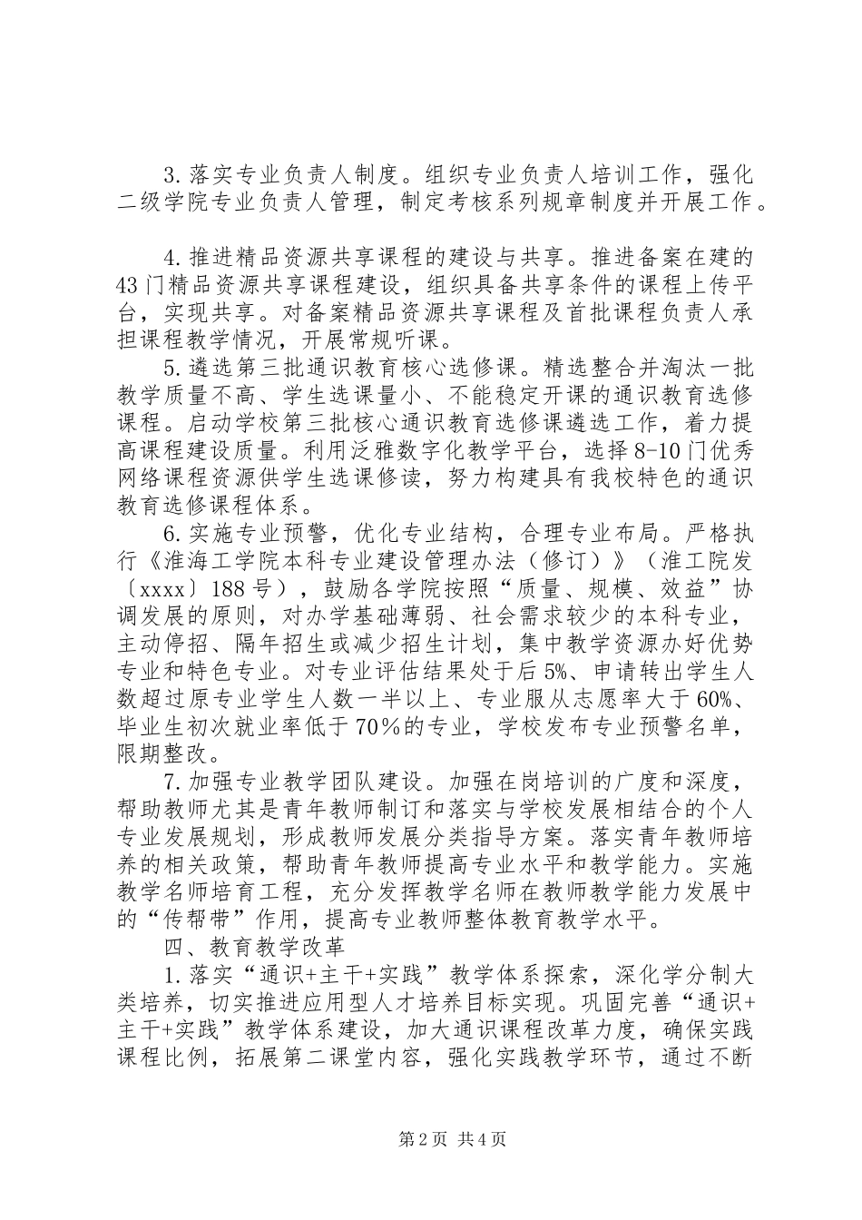 教务处XX年下半年工作计划 _第2页