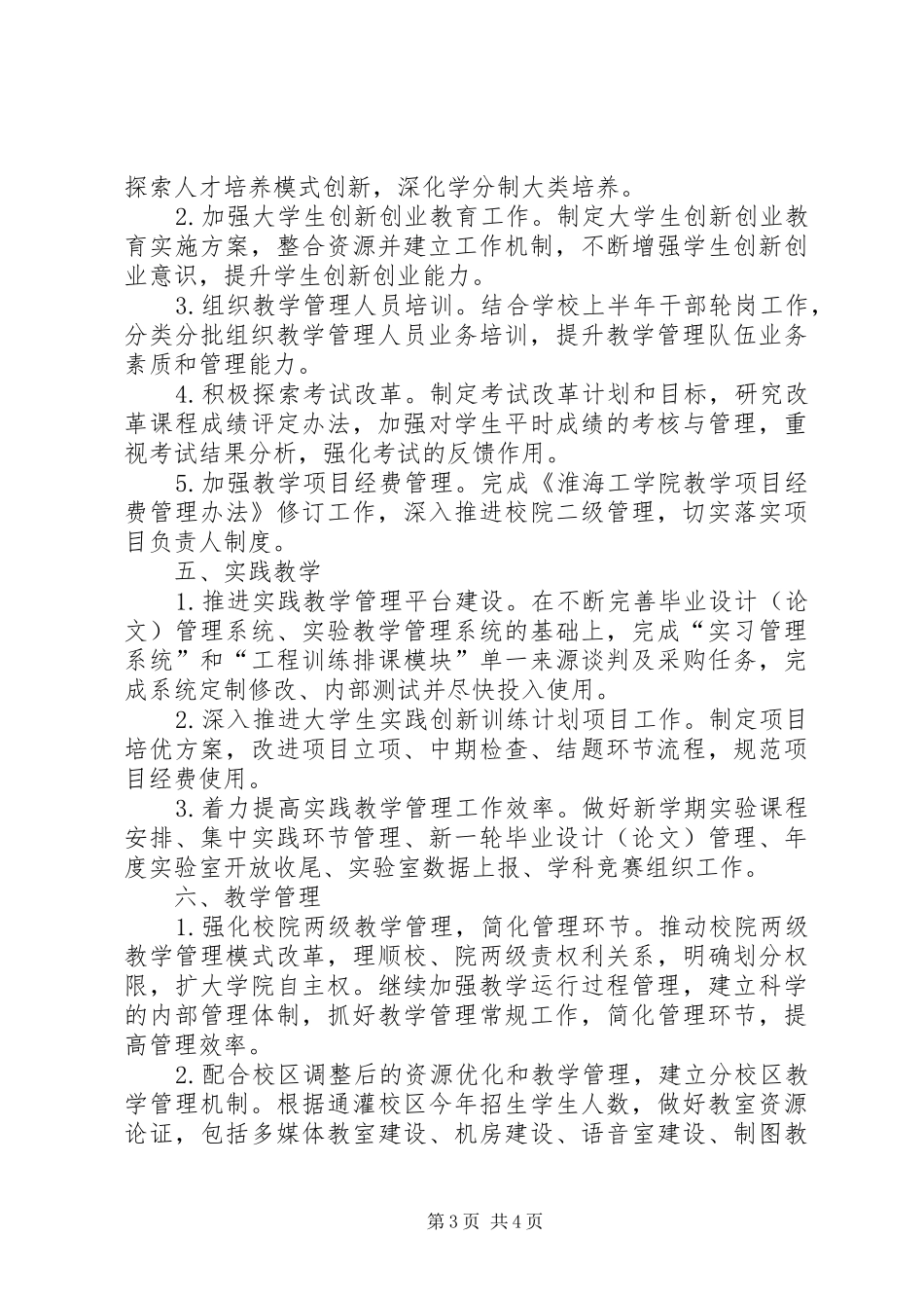 教务处XX年下半年工作计划 _第3页