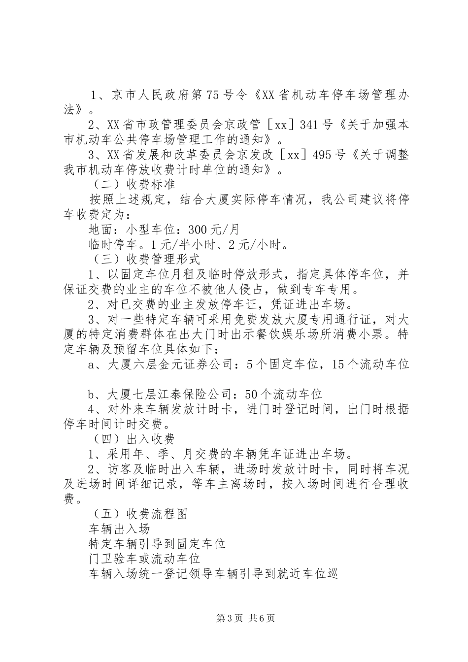 管理计划书2篇_第3页