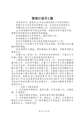 管理计划书2篇