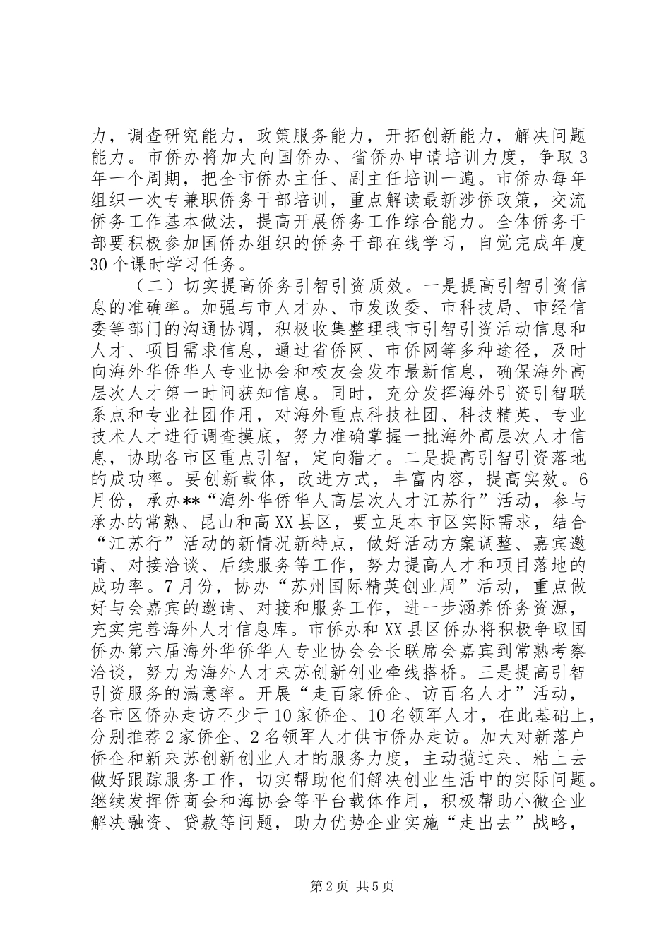 侨务系统年度工作计划 _第2页