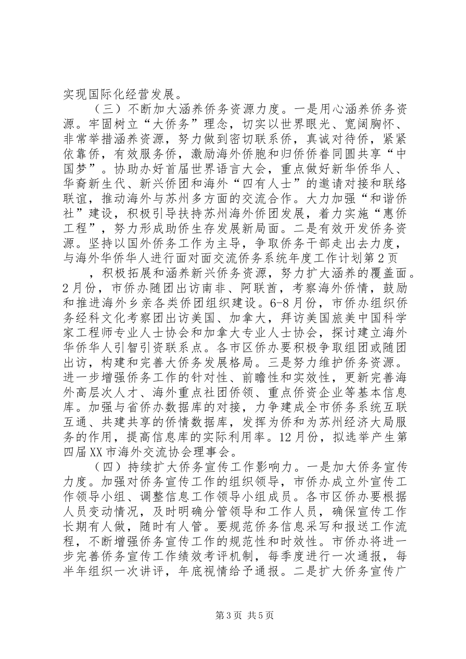 侨务系统年度工作计划 _第3页