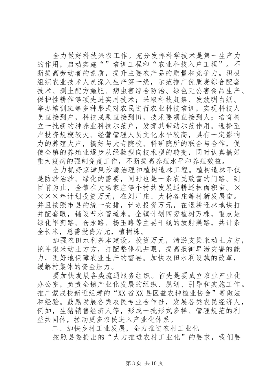××镇二○○五年工作计划 _第3页