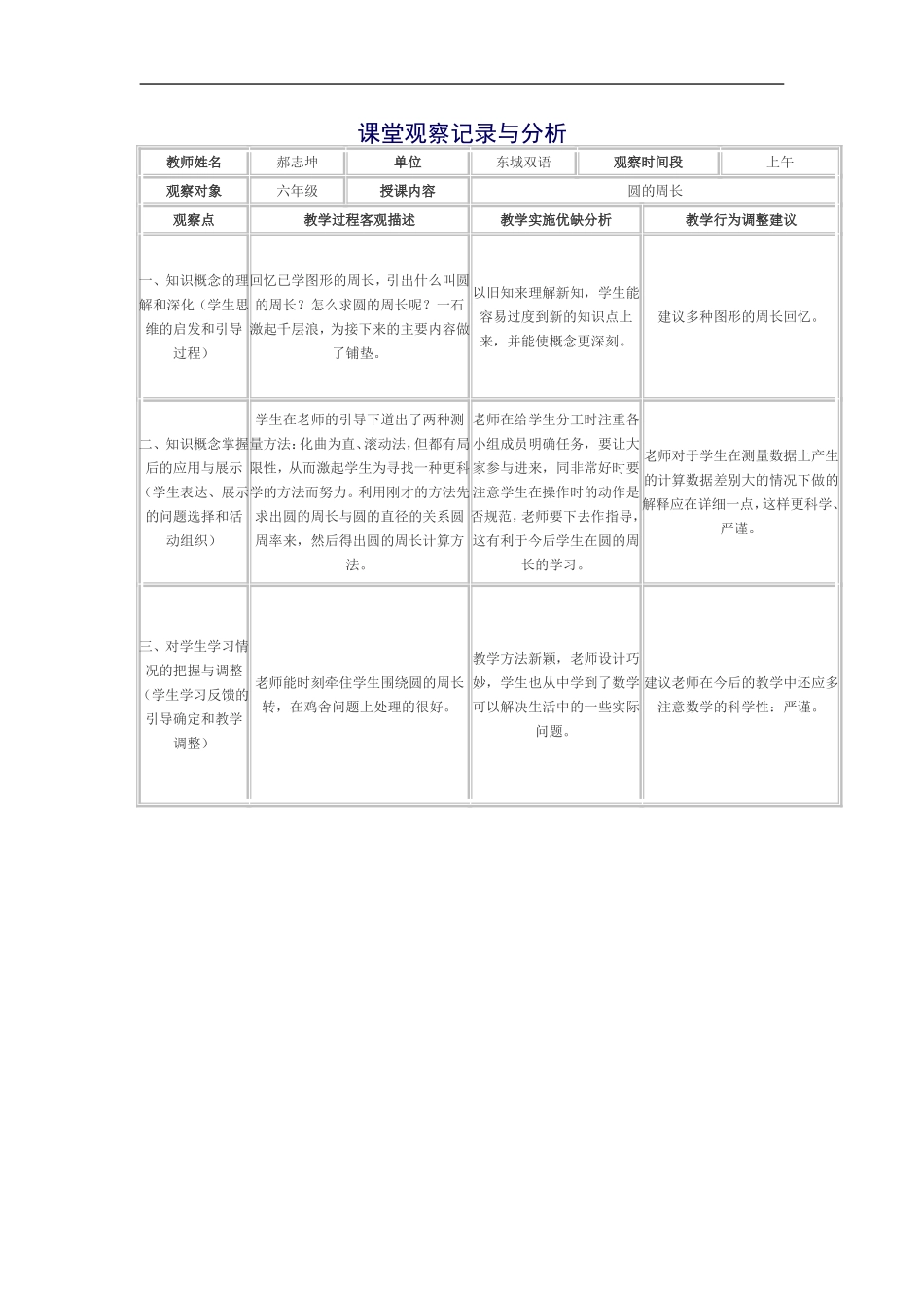 信息窗二(圆的周长)_第1页