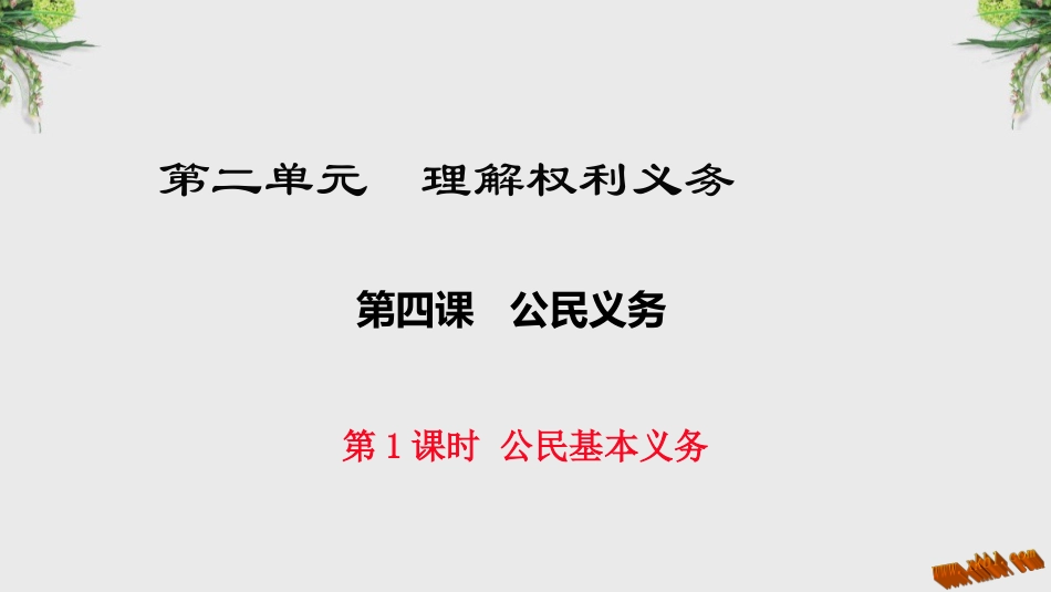 公民基本义务_第1页