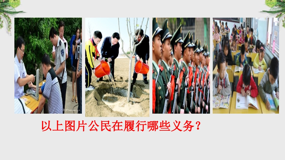 公民基本义务_第2页