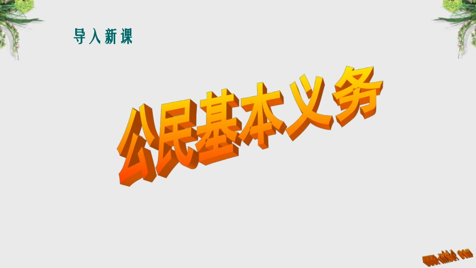 公民基本义务_第3页