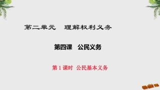 公民基本义务