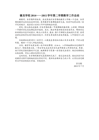 教学工作总结——彭安根