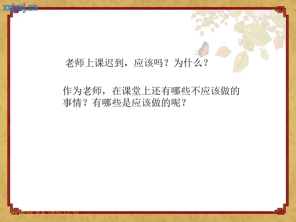 九年级第一课责任_第2页