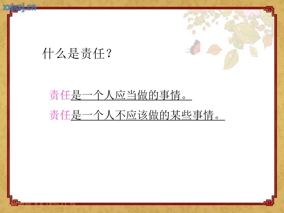 九年级第一课责任_第3页