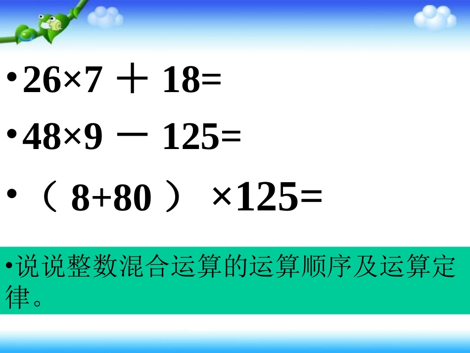 四年级数学下册《手拉手》PPT课件之九(北师大版)_第2页